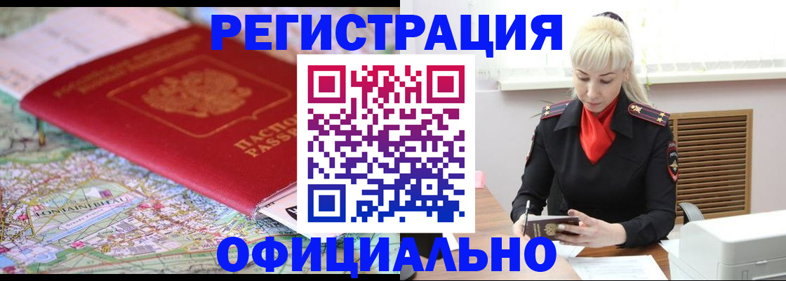 временная регистрация в Тольятти