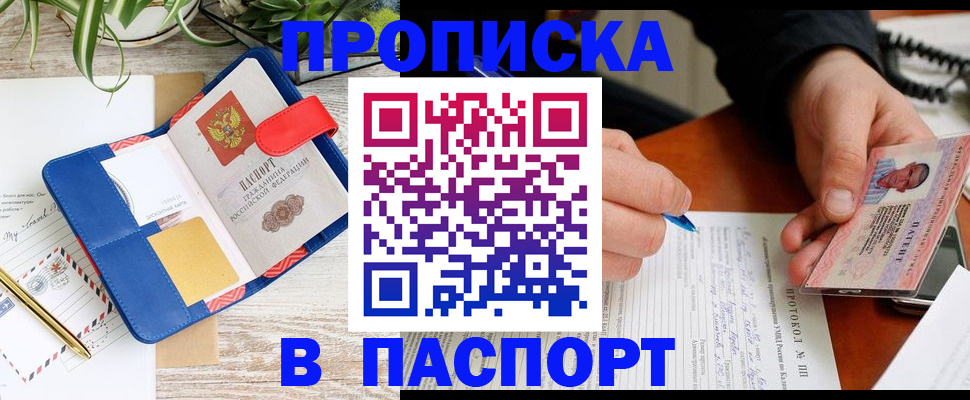временная прописка в Тольятти