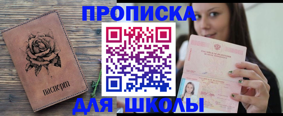 прописка ребенка в Тольятти