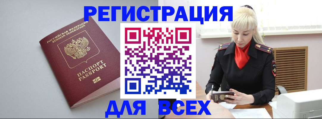 прописка регистрация в Тольятти
