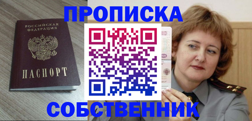 прописка штамп в Тольятти