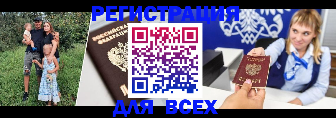 прописка в квартире в Тольятти